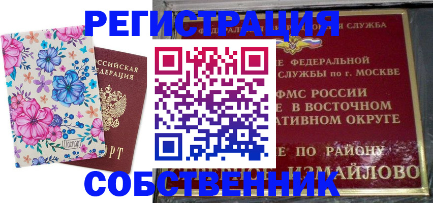 прописка 2025 в Ялуторовске