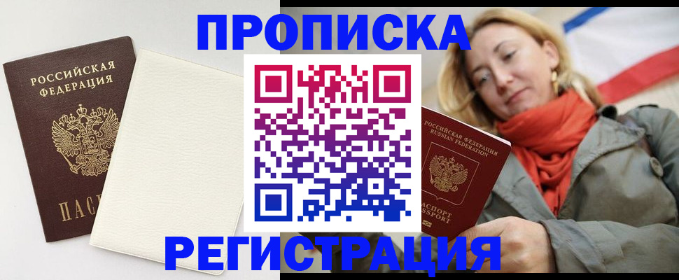 временная регистрация в Ялуторовске